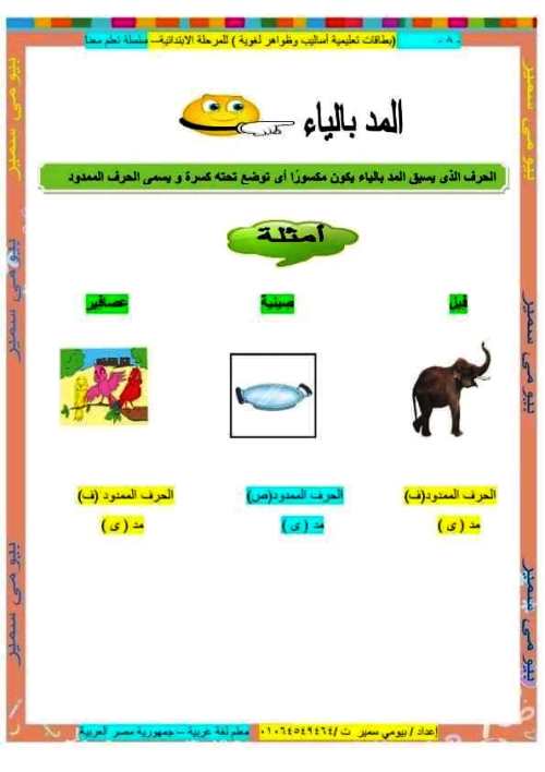 مدرس دوت كوم مذكرة تأسيس لغة عربية للمرحلة الابتدائى أ/ بيومى سمير 