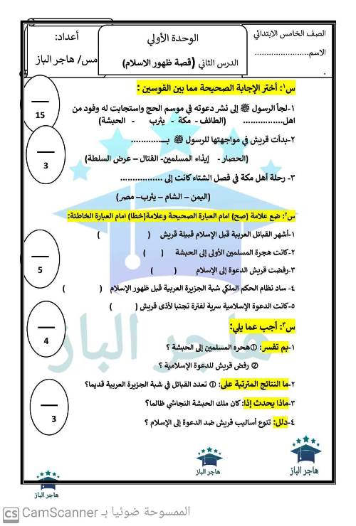 مدرس اول مذكرة فى الدراسات الاجتماعية الصف السادس الابتدائى الترم الاول أ/ هاجر الباز