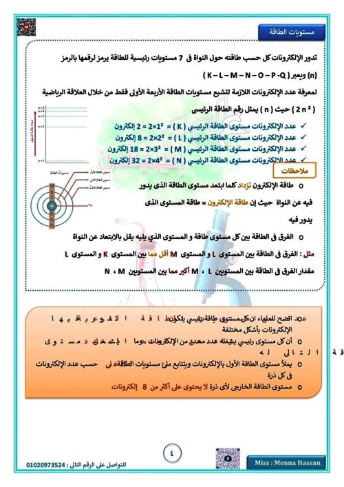 مدرس دوت كوم الدرس الأول علوم للصف الأول الإعدادي الترم الاول أ/ منة حسن