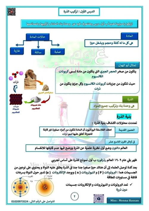 مدرس دوت كوم الدرس الأول علوم للصف الأول الإعدادي الترم الاول أ/ منة حسن