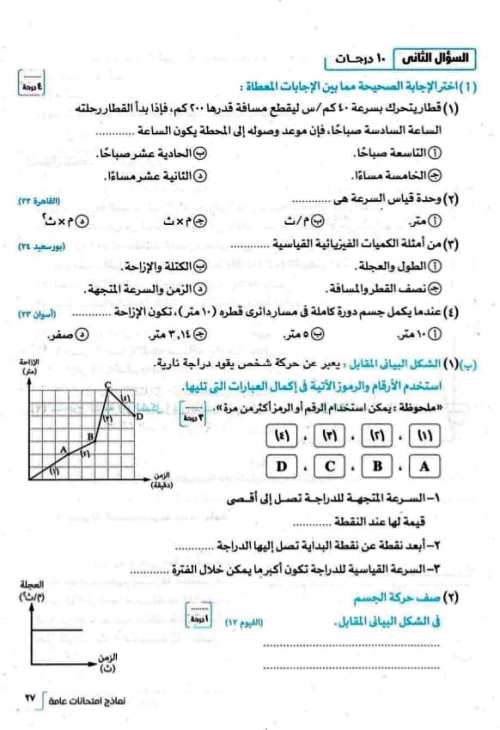 مدرس دوت كوم اختبار الوحدة الاولى فى مادة العلوم الصف الثالث الاعدادى الترم الاول 