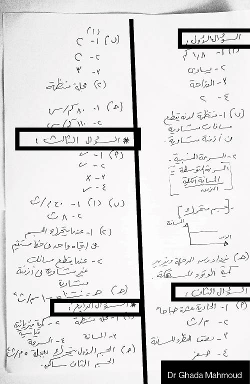 مدرس دوت كوم اختبار الوحدة الاولى فى مادة العلوم الصف الثالث الاعدادى الترم الاول 