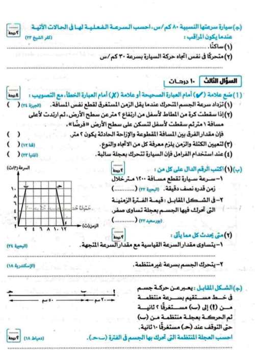 مدرس اول اختبار الوحدة الاولى فى مادة العلوم الصف الثالث الاعدادى الترم الاول 