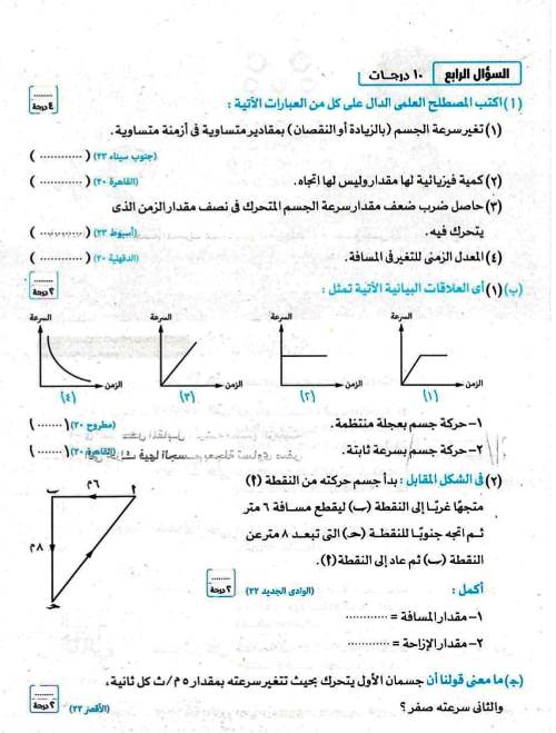 مدرس اول اختبار الوحدة الاولى فى مادة العلوم الصف الثالث الاعدادى الترم الاول 