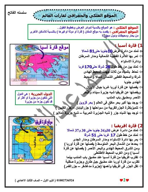 مدرس دوت كوم الدرس الاول والثانى فى الدراسات الاجتماعية الصف الثالث الاعدادى الترم الاول أ/ محمد عبد الفتاح  