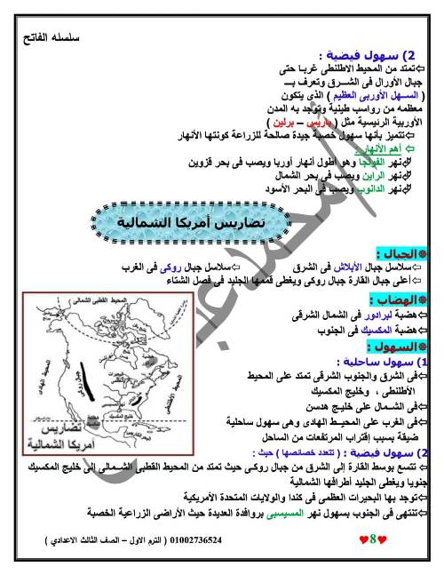 مدرس دوت كوم الدرس الاول والثانى فى الدراسات الاجتماعية الصف الثالث الاعدادى الترم الاول أ/ محمد عبد الفتاح  