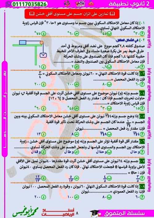 مدرس دوت كوم مذكرة فى الرياضيات التطبيقية الصف الثانى الثانوى الترم الاول أ/ محمد ابو خميس 