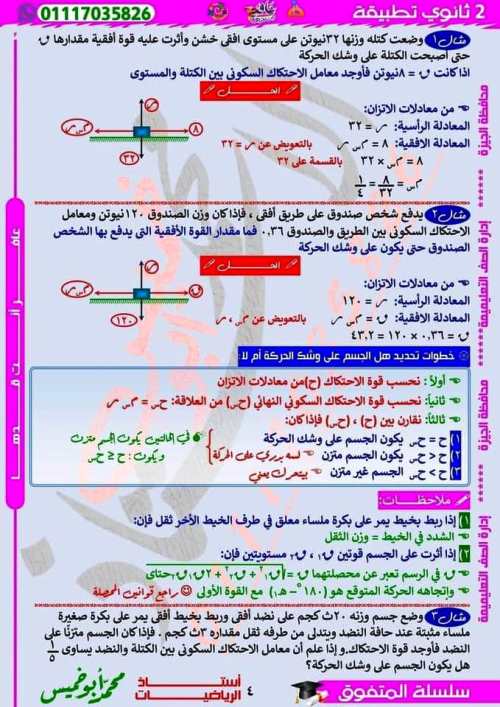 مدرس دوت كوم مذكرة فى الرياضيات التطبيقية الصف الثانى الثانوى الترم الاول أ/ محمد ابو خميس 