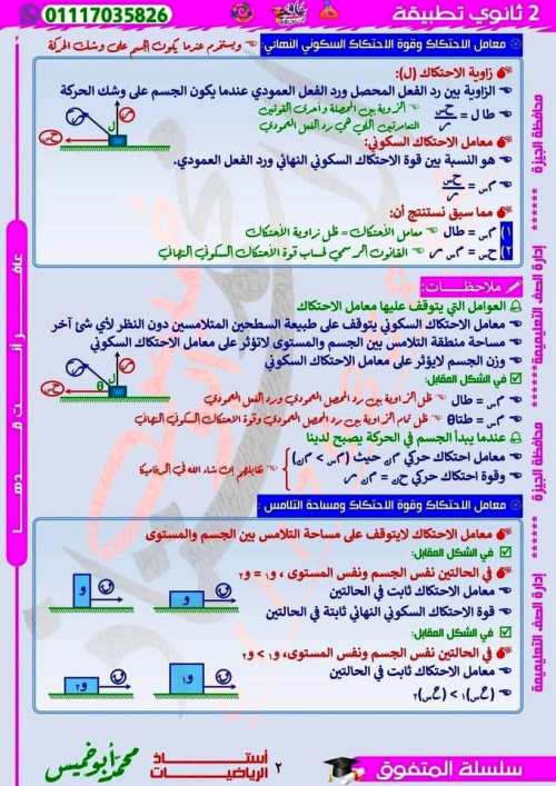 مدرس دوت كوم مذكرة فى الرياضيات التطبيقية الصف الثانى الثانوى الترم الاول أ/ محمد ابو خميس 