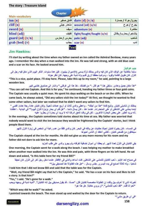 مدرس اول مذكرة فى قصة جزيرة الكنز فى اللغة الانجليزية الصف الاول الثانوى الترم الاول 