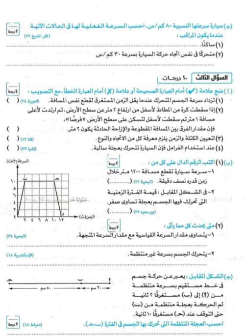 مدرس اول مذكره في العلوم الصف الثالث الاعدادى الترم الاول 