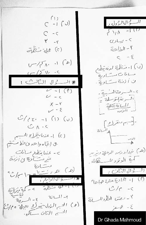 مدرس اول مذكره في العلوم الصف الثالث الاعدادى الترم الاول 