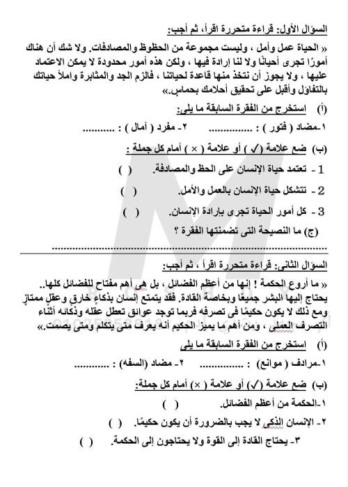 مدرس دوت كوم مذكره في اللغة العربية  الصف السادس الابتدائي الترم أ/ محمد رشدي ادم 