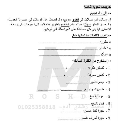 مدرس اول مذكره في اللغة العربية  الصف السادس الابتدائي الترم أ/ محمد رشدي ادم 