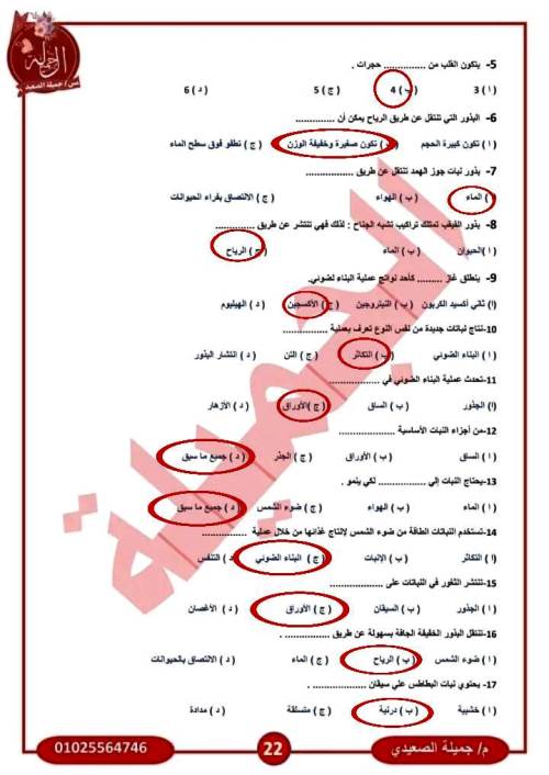 مدرس اول حل تمارين المفهوم الأول فى مادة العلوم الصف الخامس الابتدائى الترم الاول أ/ جميلة الصعيدى 