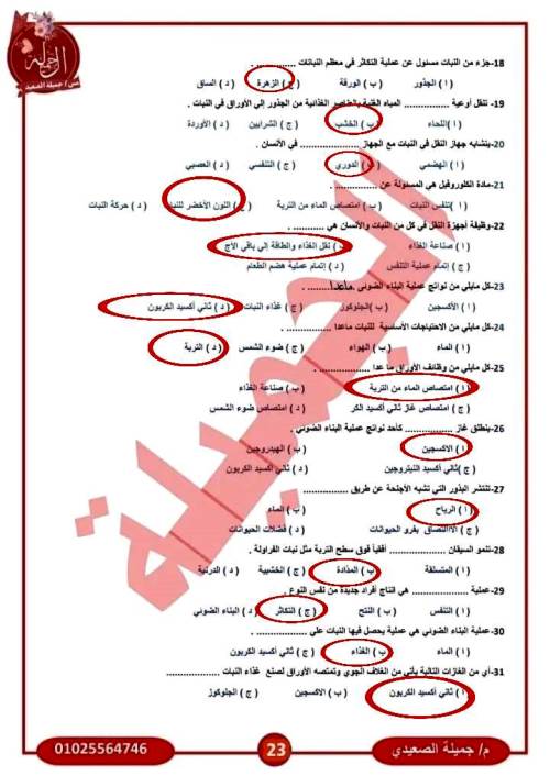 مدرس دوت كوم حل تمارين المفهوم الأول فى مادة العلوم الصف الخامس الابتدائى الترم الاول أ/ جميلة الصعيدى 