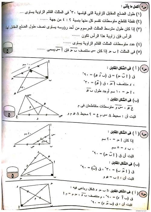 مدرس اول تدريبات جبر وهندسة الصف الثانى الاعدادى الترم الاول 