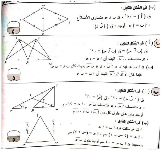 مدرس اول تدريبات جبر وهندسة الصف الثانى الاعدادى الترم الاول 