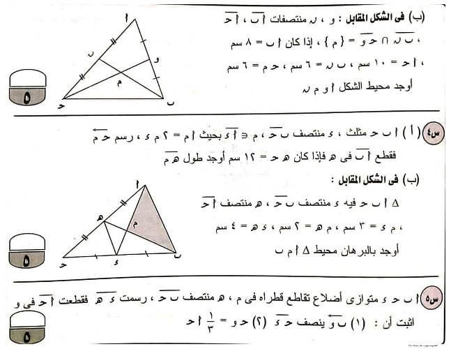 مدرس اول تدريبات جبر وهندسة الصف الثانى الاعدادى الترم الاول 