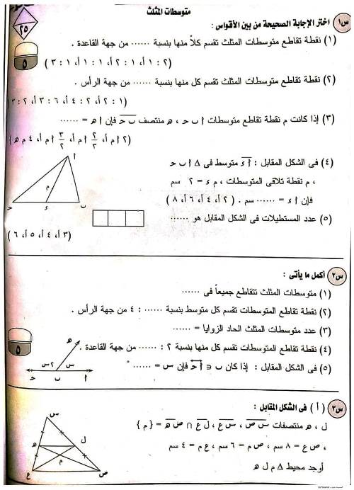 مدرس اول تدريبات جبر وهندسة الصف الثانى الاعدادى الترم الاول 