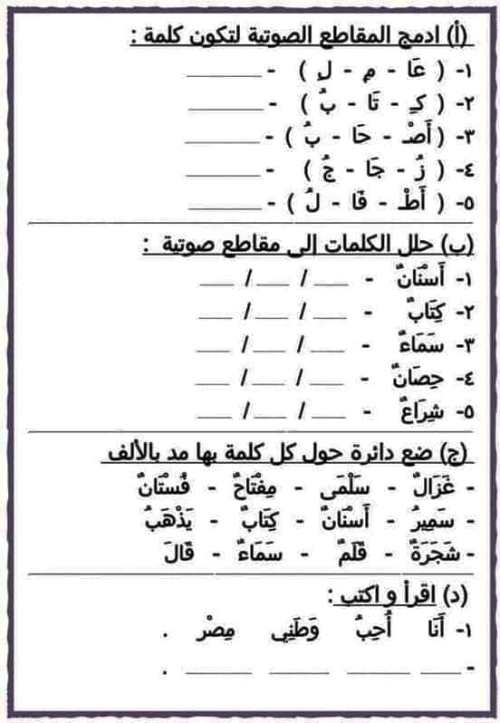 مدرس اول تمارين في اللغة العربية الصف الثالث الابتدائى الترم الاول 