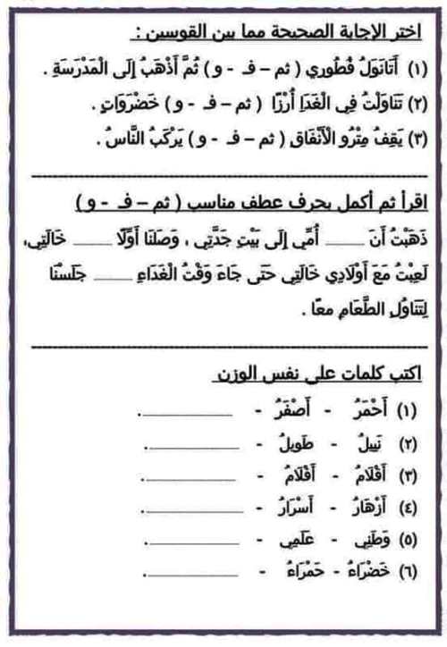 مدرس دوت كوم تمارين في اللغة العربية الصف الثالث الابتدائى الترم الاول 