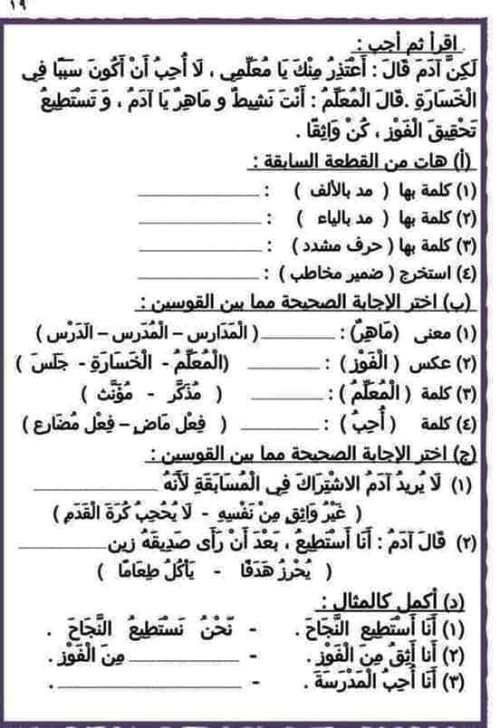 مدرس دوت كوم تمارين في اللغة العربية الصف الثالث الابتدائى الترم الاول 