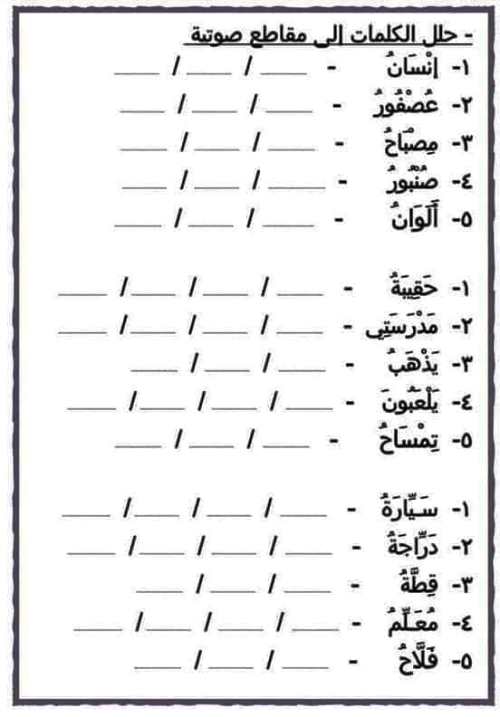 مدرس دوت كوم تمارين في اللغة العربية الصف الثالث الابتدائى الترم الاول 