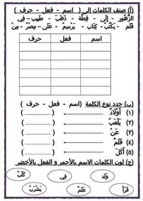 مدرس اول تمارين في اللغة العربية الصف الثالث الابتدائى الترم الاول 