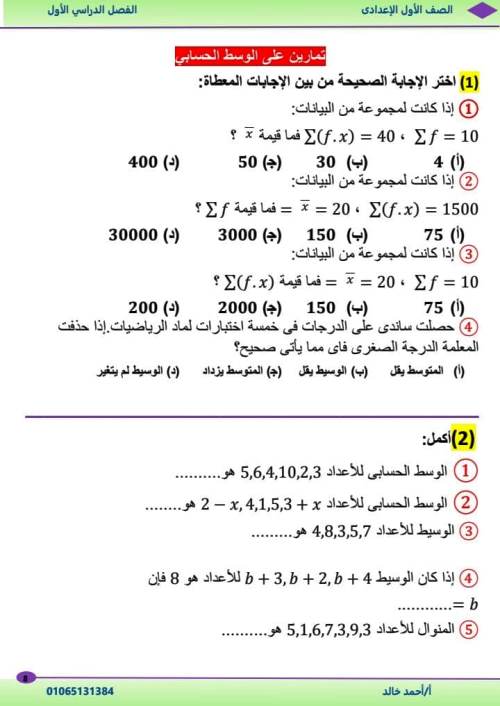 مدرس اول مذكرة فى الرياضيات الصف الاول الاعدادى الترم الاول أ/ احمد خالد 