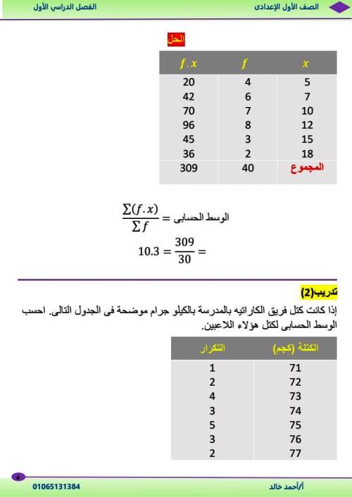 مدرس اول مذكرة فى الرياضيات الصف الاول الاعدادى الترم الاول أ/ احمد خالد 