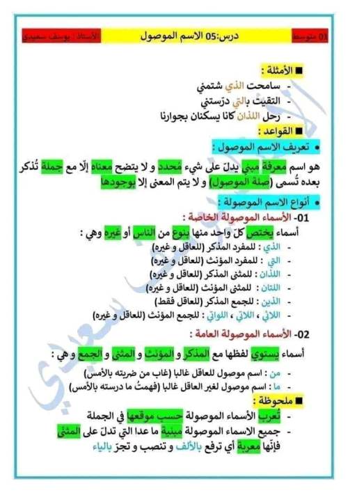 مدرس اول مراجعه نحو في اللغه العربيه لجميع المراحل أ/ يوسف