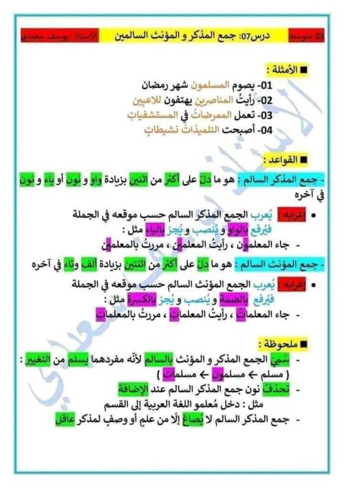 مدرس اول مراجعه نحو في اللغه العربيه لجميع المراحل أ/ يوسف