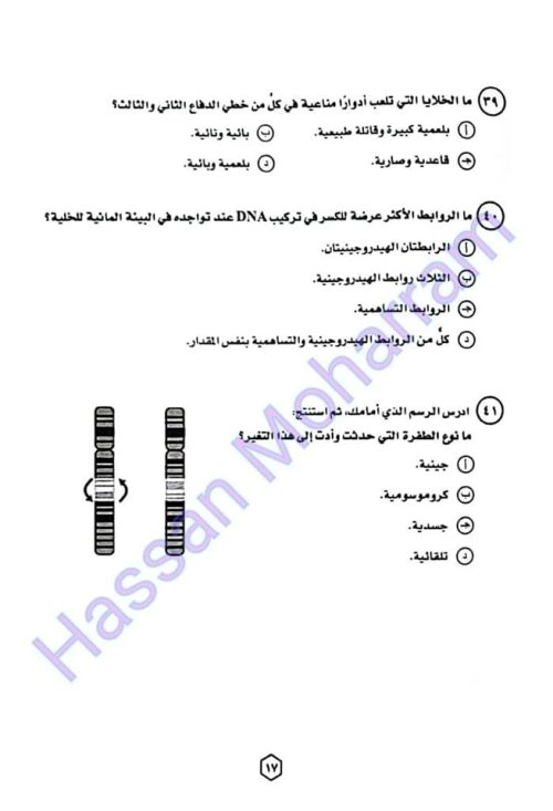 مدرس دوت كوم مراجعه احياء الصف الثالث الثانوي أ/ حسن محرم