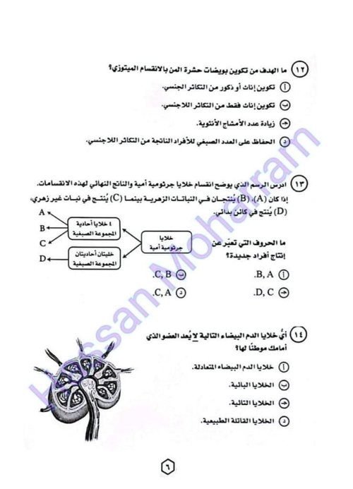 مدرس دوت كوم مراجعه احياء الصف الثالث الثانوي أ/ حسن محرم