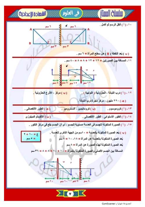 مدرس دوت كوم اسئلة  فى العلوم للصف الثالث الاعدادى الترم الاول أ/احمد رمضان