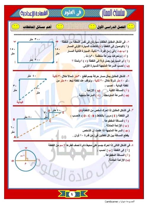 مدرس اول اسئلة  فى العلوم للصف الثالث الاعدادى الترم الاول أ/احمد رمضان