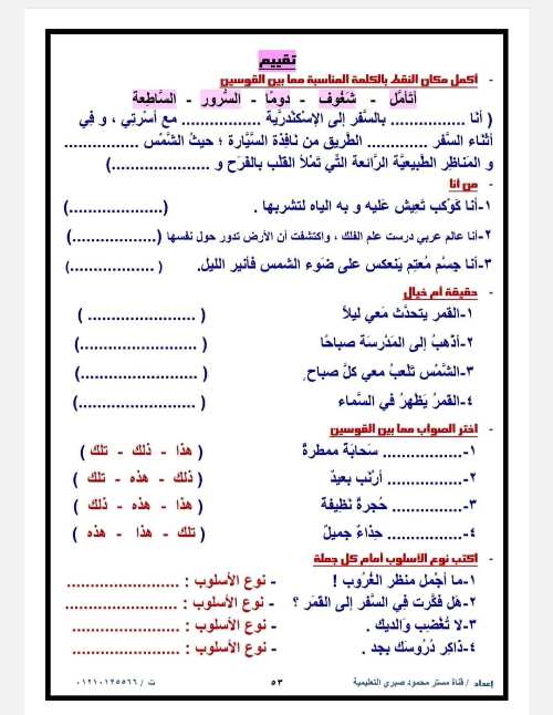 مدرس اول مذكره في اللغة العربية  الصف الثاني الإبتدائي ترم أول أ/ محمود صبري 