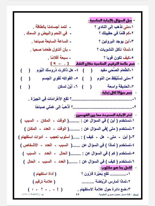 مدرس دوت كوم مذكره في اللغة العربية  الصف الثاني الإبتدائي ترم أول أ/ محمود صبري 