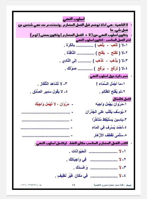 مدرس دوت كوم مذكره في اللغة العربية  الصف الثاني الإبتدائي ترم أول أ/ محمود صبري 