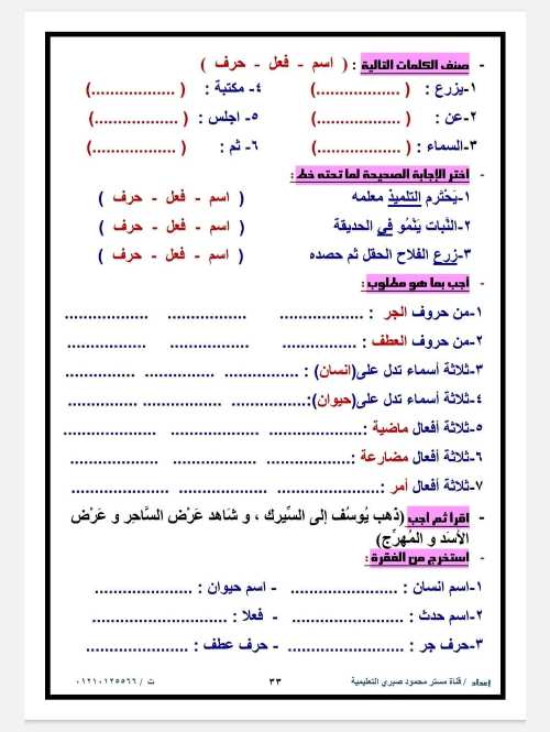 مدرس اول مذكره في اللغة العربية  الصف الثاني الإبتدائي ترم أول أ/ محمود صبري 