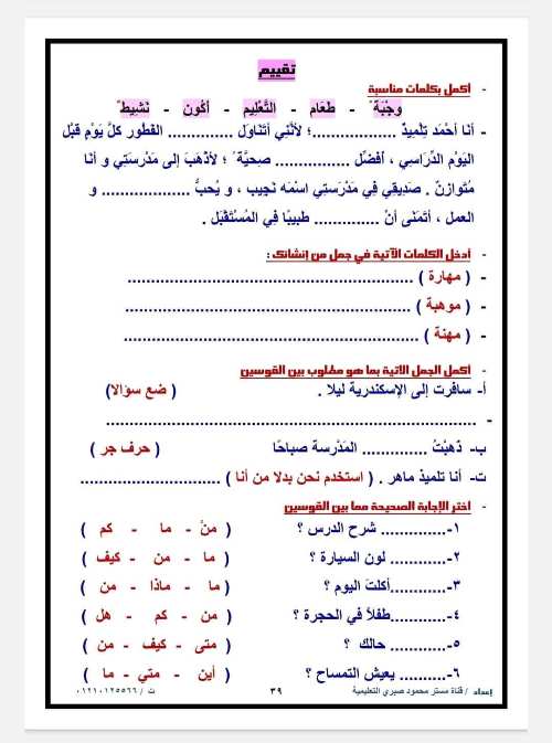 مدرس اول مذكره في اللغة العربية  الصف الثاني الإبتدائي ترم أول أ/ محمود صبري 