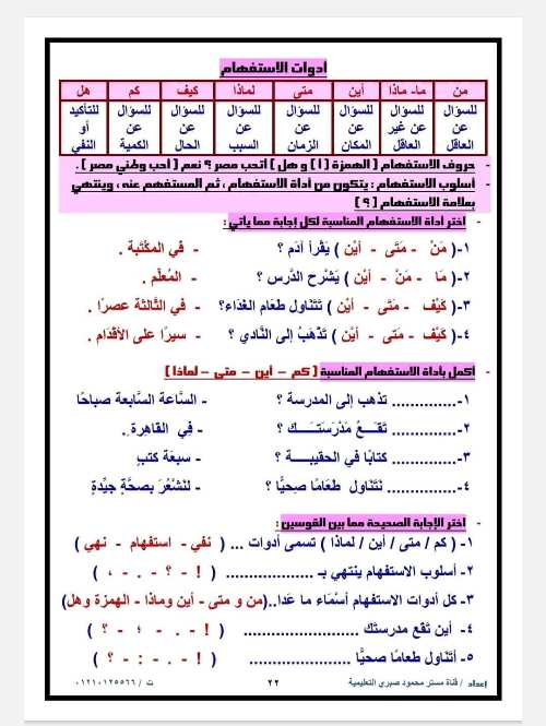 مدرس اول مذكره في اللغة العربية  الصف الثاني الإبتدائي ترم أول أ/ محمود صبري 