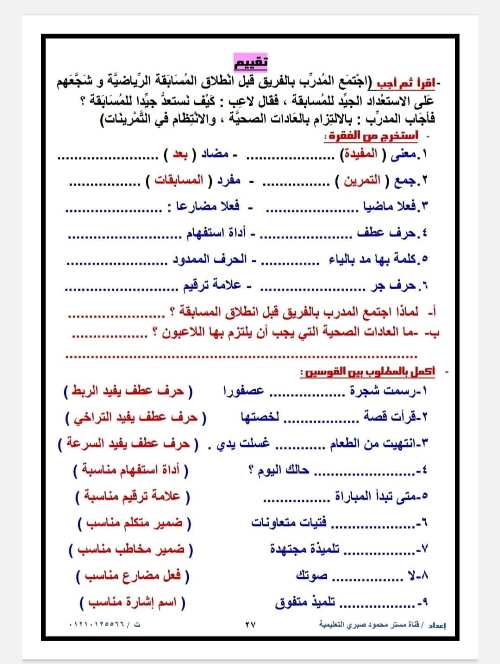 مدرس اول مذكره في اللغة العربية  الصف الثاني الإبتدائي ترم أول أ/ محمود صبري 