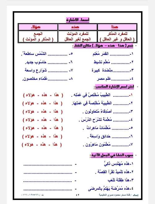 مدرس اول مذكره في اللغة العربية  الصف الثاني الإبتدائي ترم أول أ/ محمود صبري 