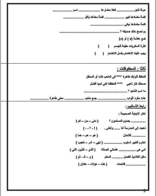 مدرس اول مذكرة فى اللغة العربية الصف الثالث الابتدائى الترم الاول أ/ محمود النبوي