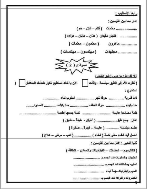 مدرس اول مذكرة فى اللغة العربية الصف الثالث الابتدائى الترم الاول أ/ محمود النبوي