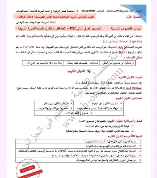 مدرس دوت كوم مراجعه في مادة تربيه اسلامية الصف الاول الاعدادي الترم الاول 