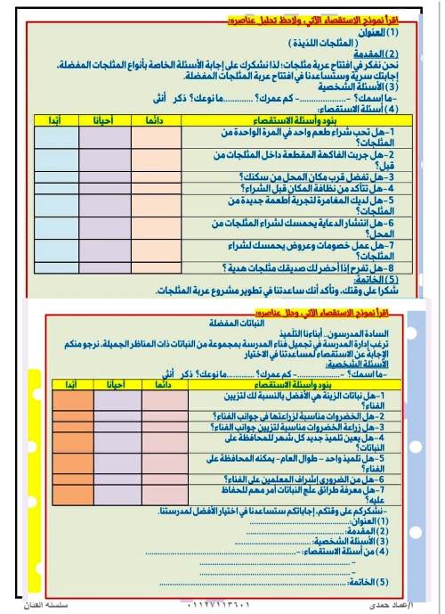 مدرس دوت كوم مذكرة لغة عربية الصف الخامس الابتدائي الترم الاول أ/ عماد حمدى 