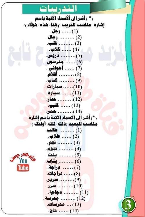 مدرس اول مراجعه القواعد في اللغه العربيه الصف الثالث الابتدائي الترم الاول 